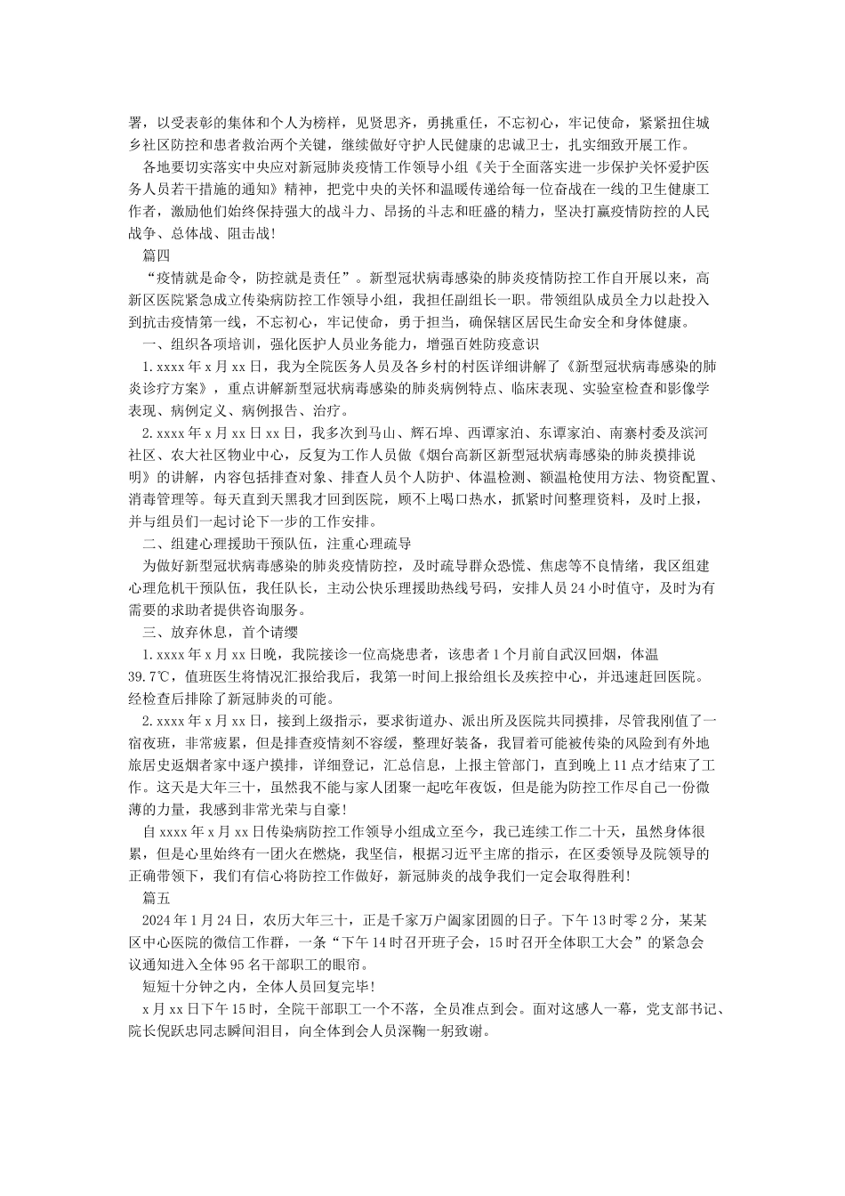 2024抗击疫情医护人员的感人故事范文5篇_第3页