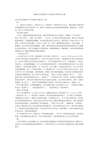 2024抗击疫情医护人员的感人故事范文5篇