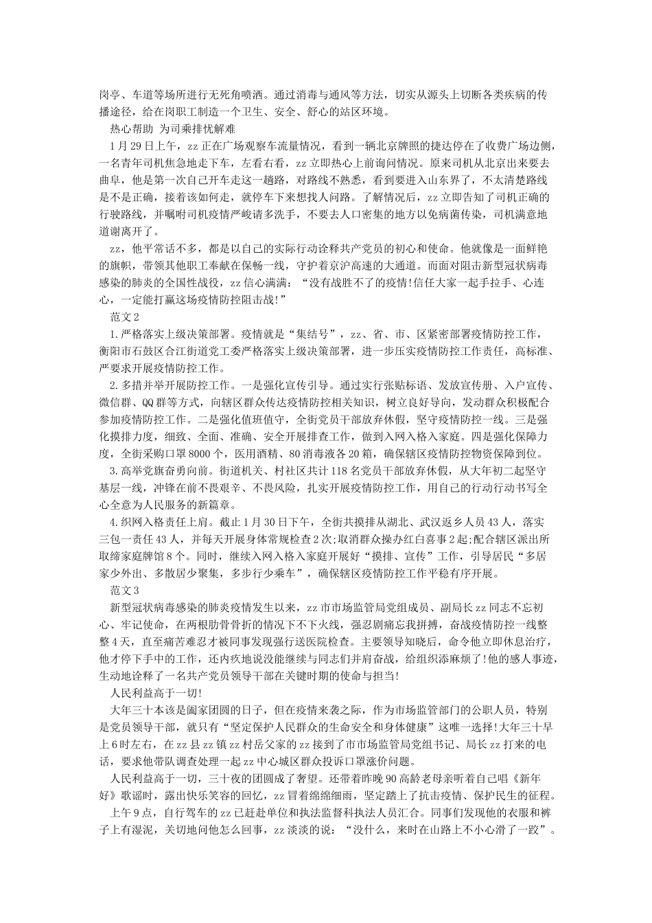 2024抗击疫情发言稿范文精选10篇_第2页