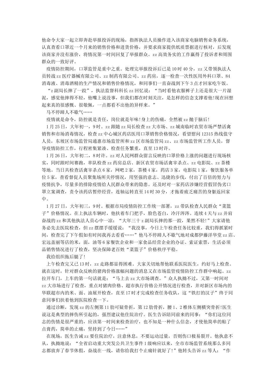 2024抗击疫情发言稿范文精选10篇_第3页