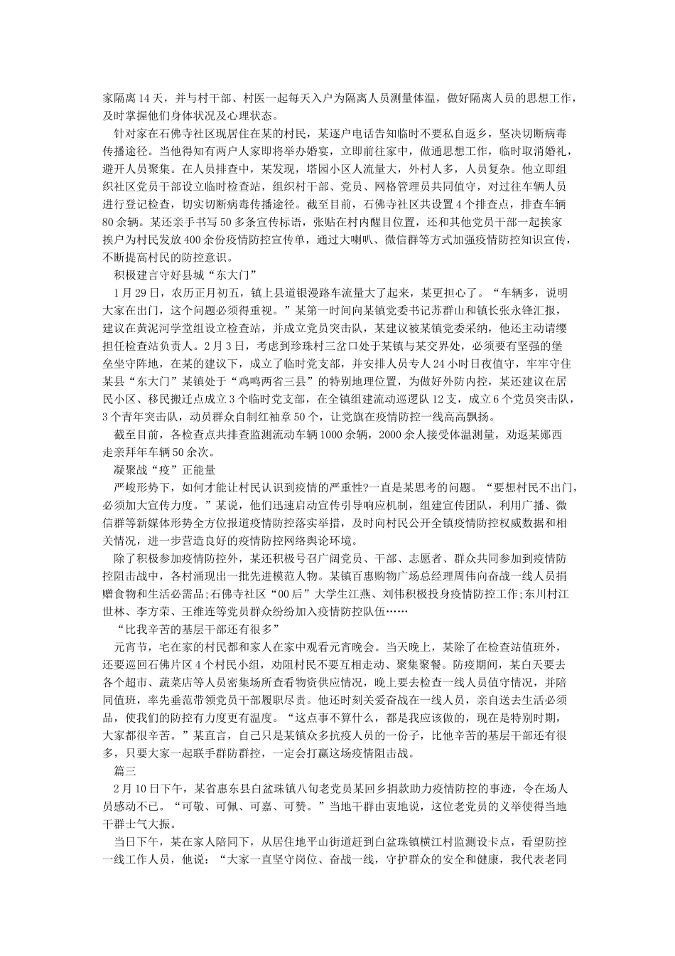 2024抗击疫情感人事迹学习心得作文5篇_第2页