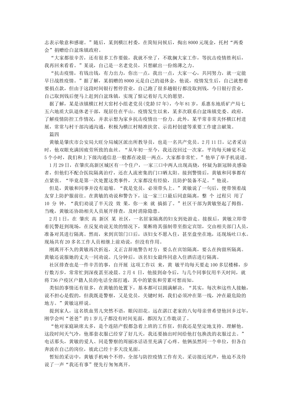 2024抗击疫情感人事迹学习心得作文5篇_第3页
