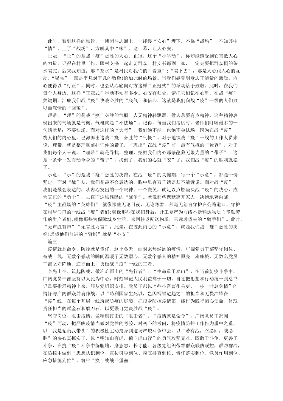 2024抗击疫情感人事迹学习心得作文_第2页