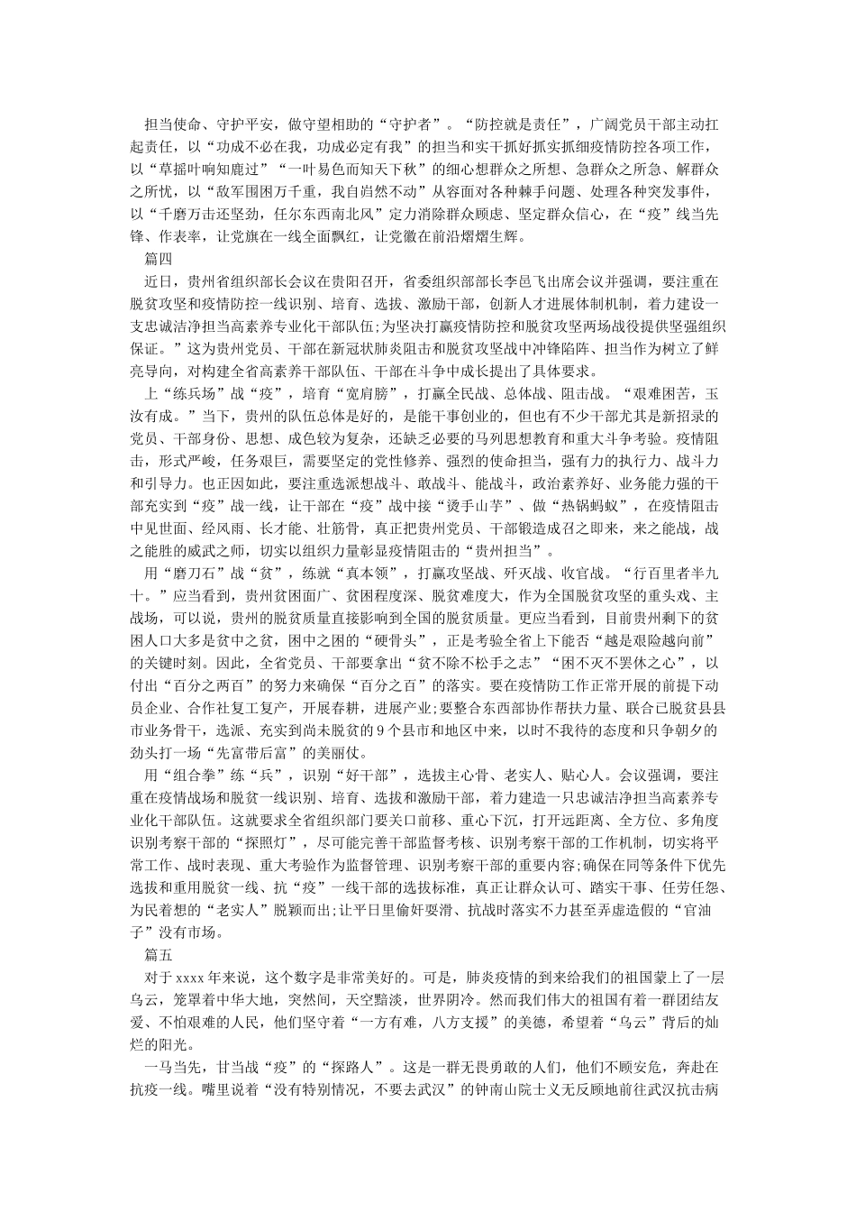 2024抗击疫情感人事迹学习心得作文_第3页