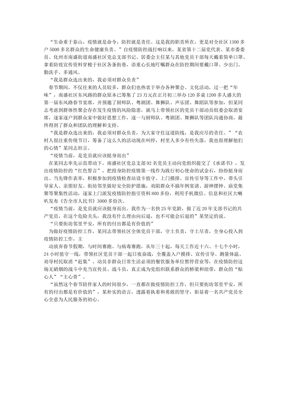 2024抗击疫情感人故事-疫情期间感人的事迹5篇_第3页