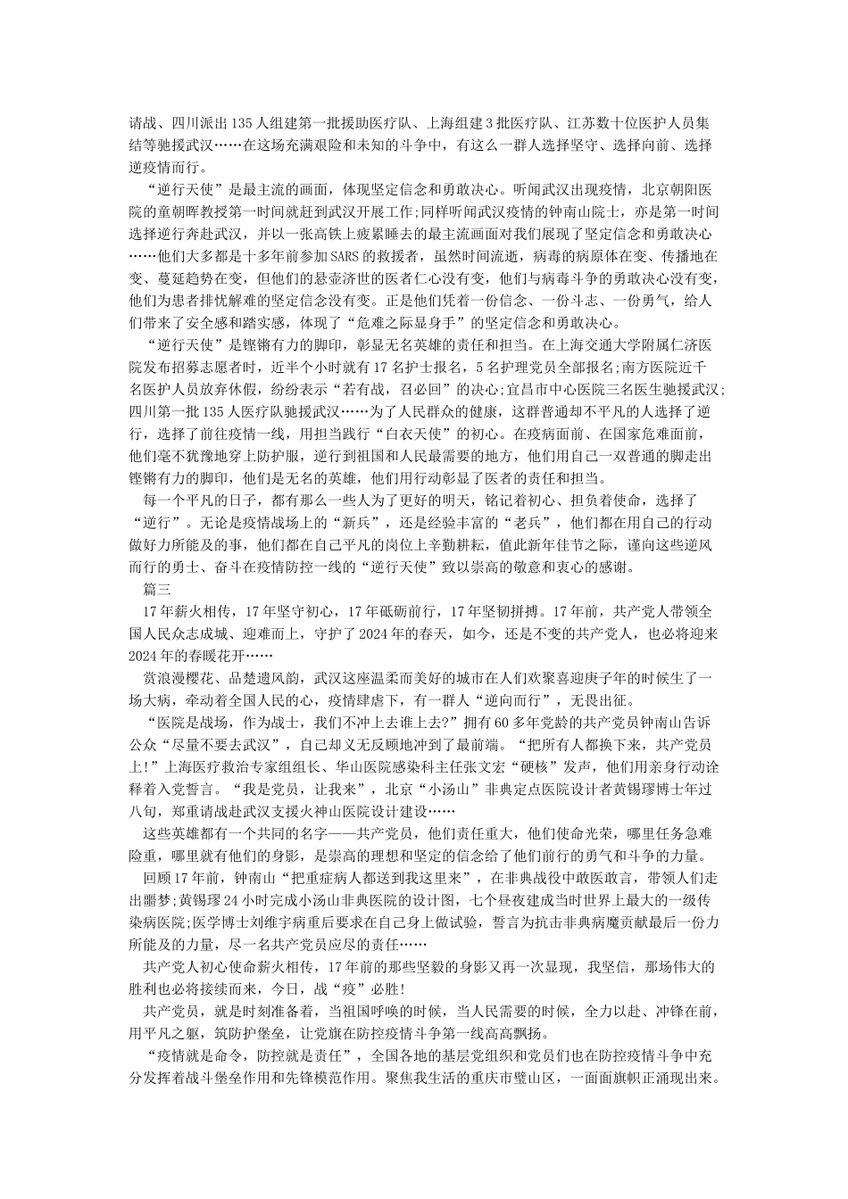 2024抗击疫情感动作文-众志成城抗击疫情作文5篇_第2页