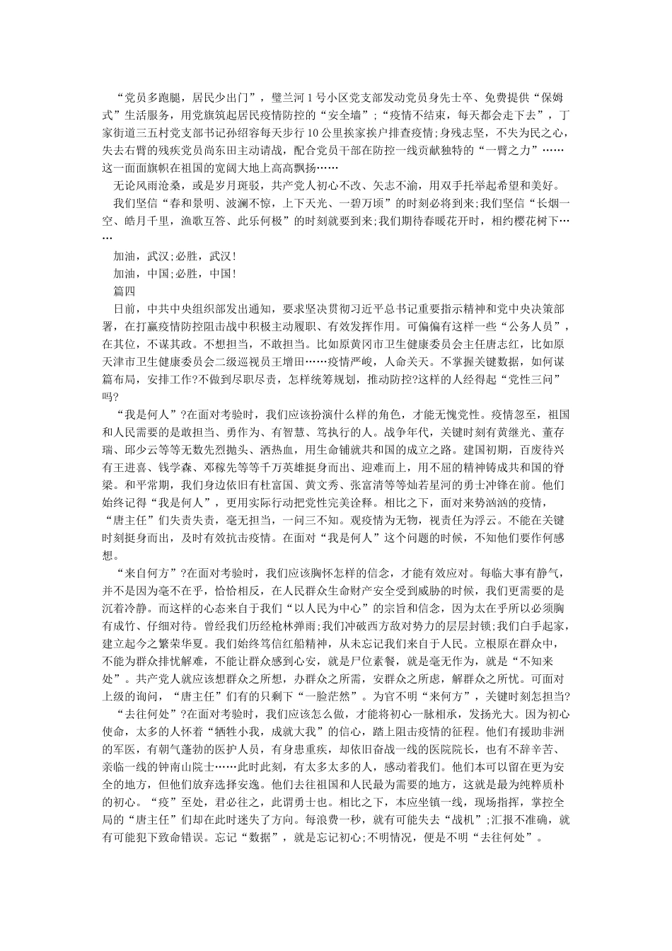 2024抗击疫情感动作文-众志成城抗击疫情作文5篇_第3页