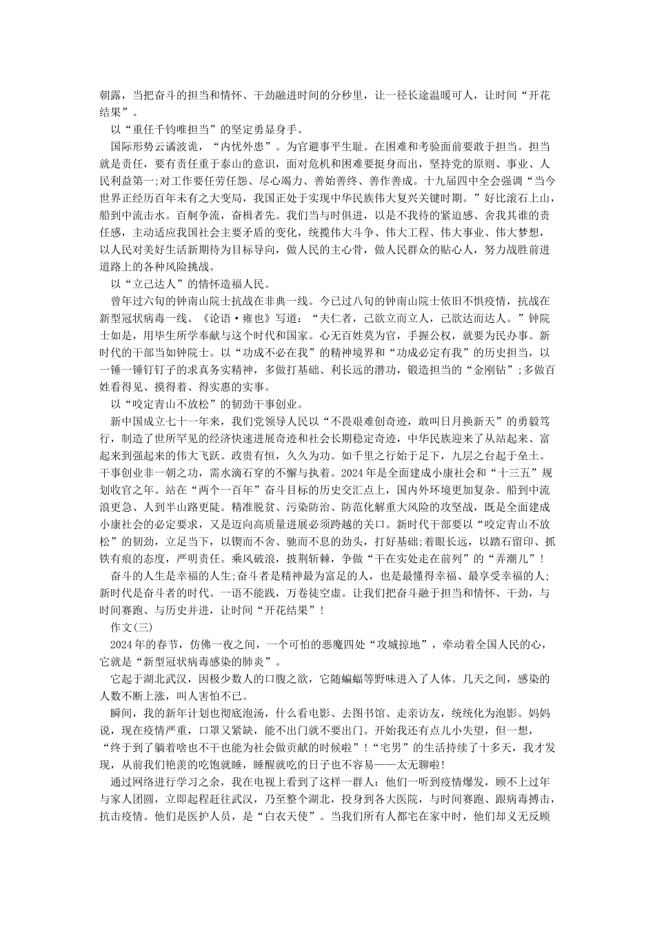 2024抗击疫情文章作文优秀例文精选5篇_第2页