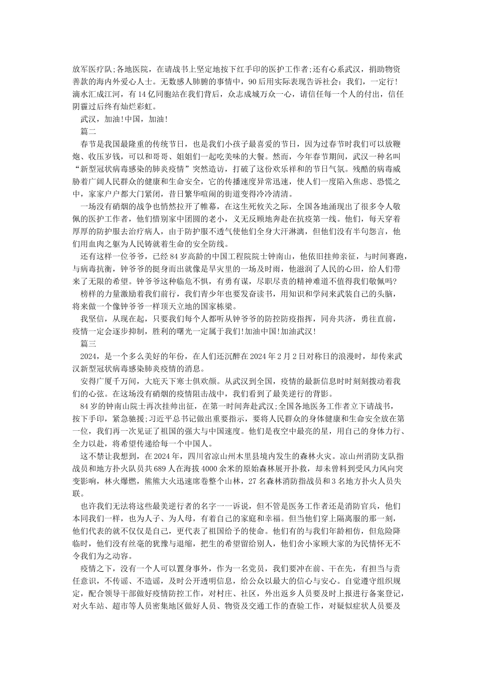 2024抗击疫情优秀作文600字范文5篇_第2页