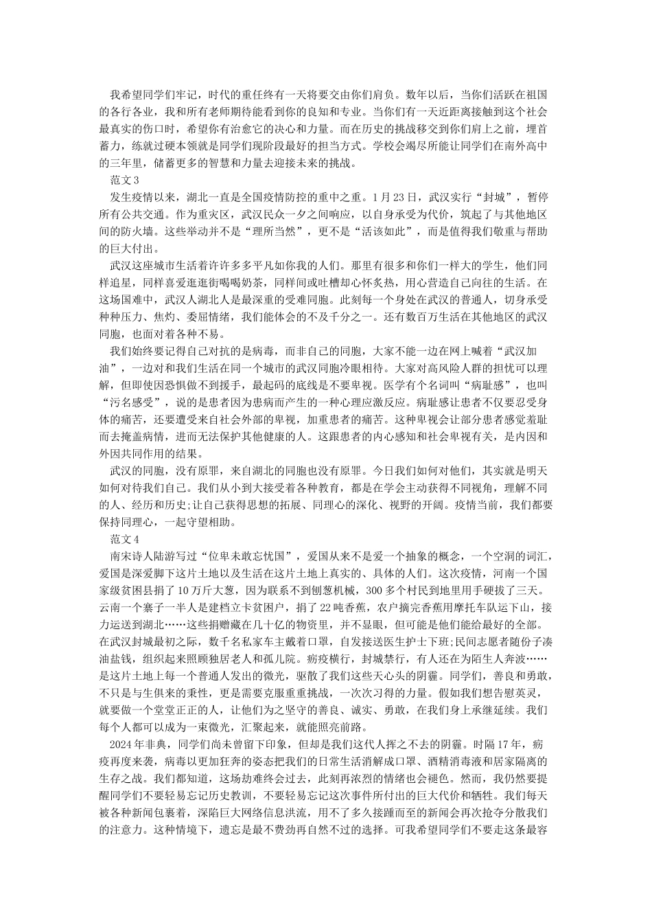 2024抗击疫情作文300字范文精选5篇_第2页