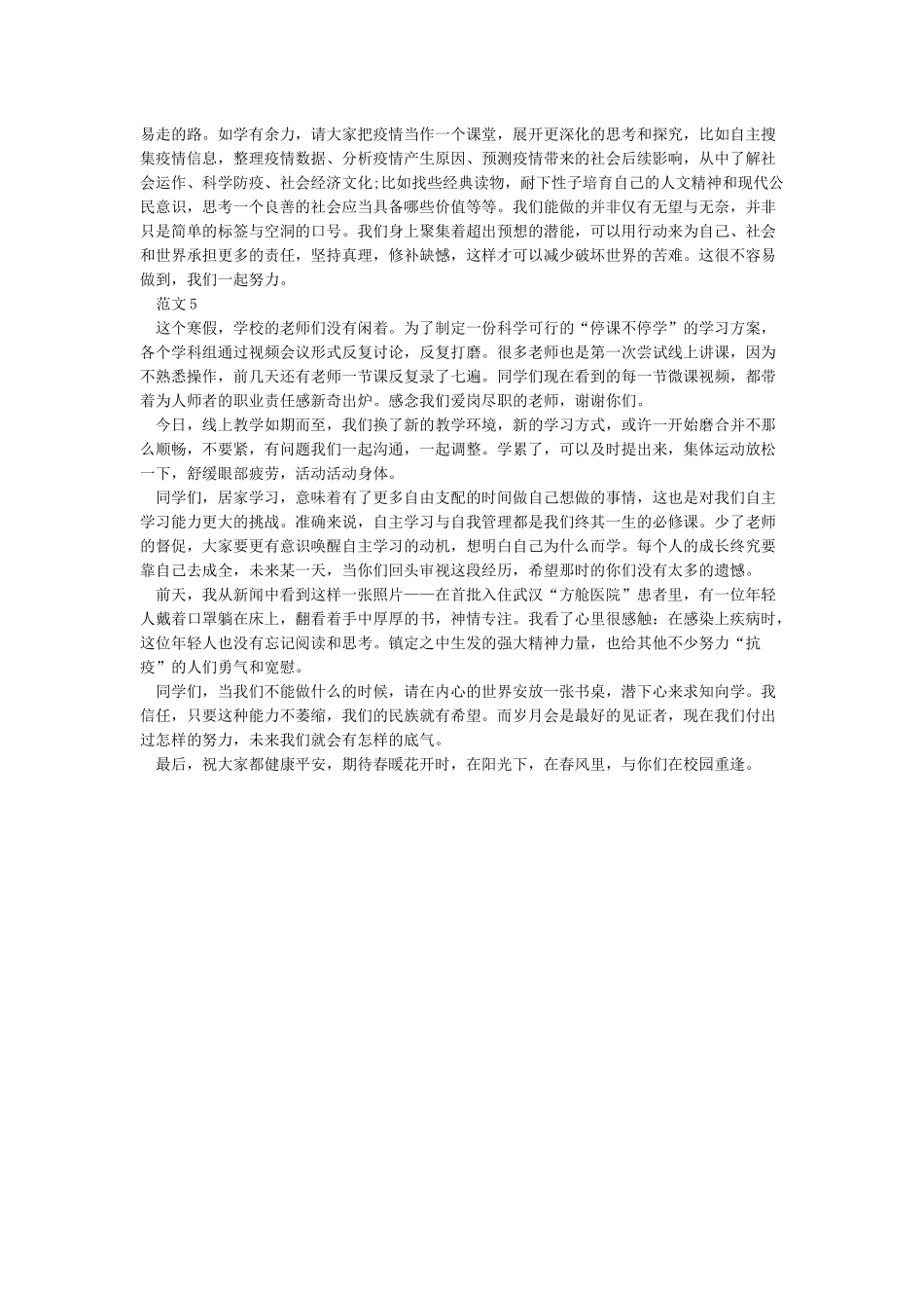2024抗击疫情作文300字范文精选5篇_第3页