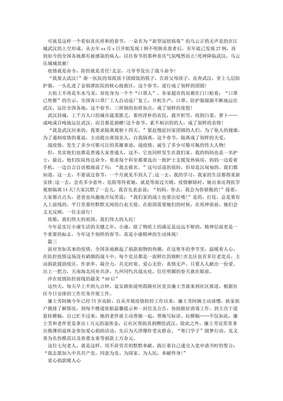 2024抗击疫情作文素材-为抗击疫情出一份力_第2页