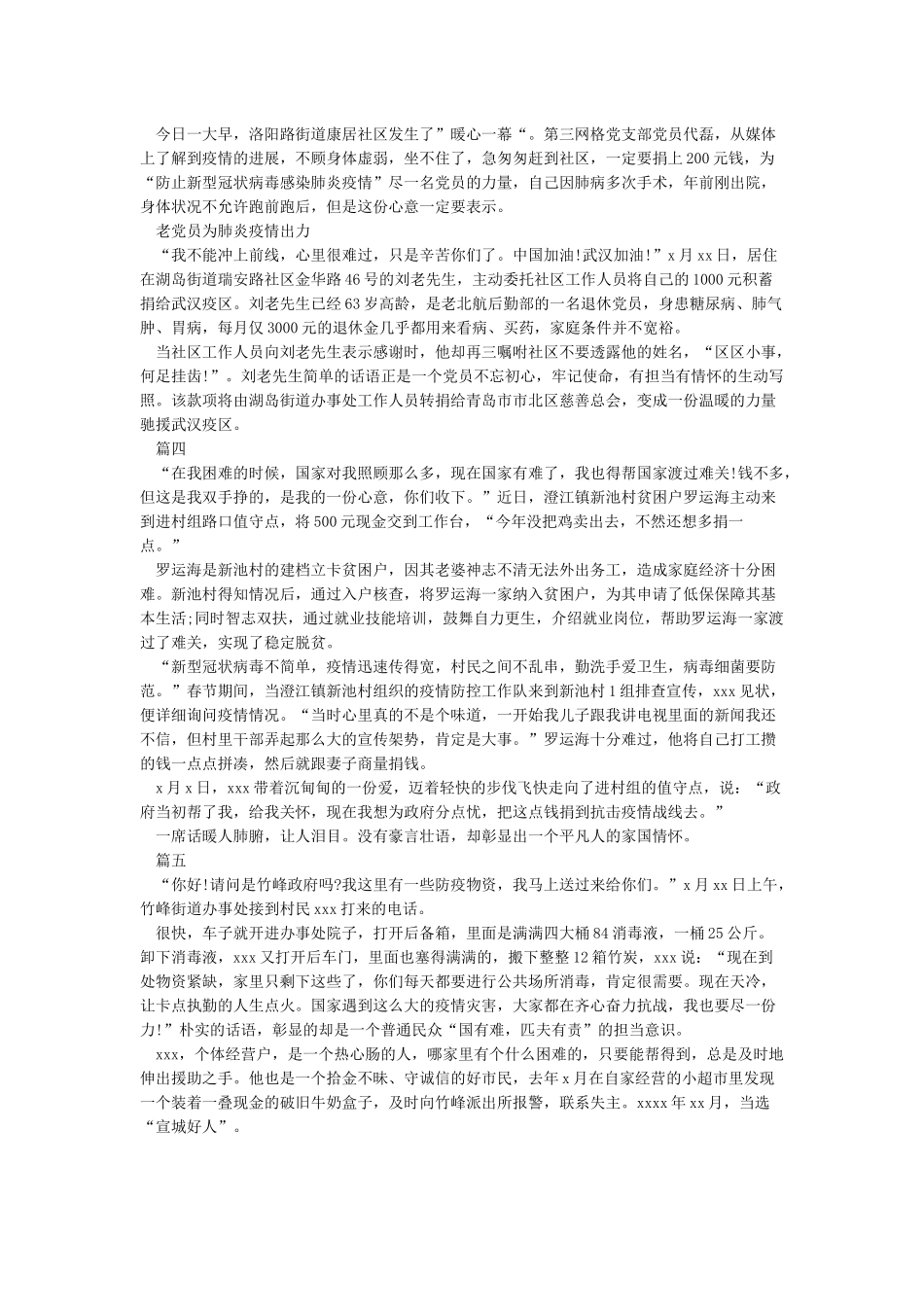 2024抗击疫情作文素材-为抗击疫情出一份力_第3页
