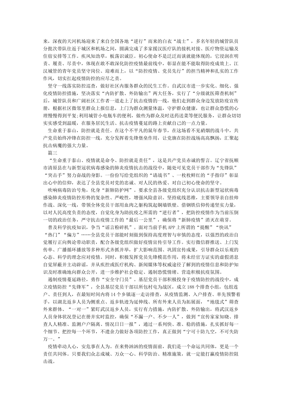 2024抗击疫情作文-不一样的春节抗击疫情作文5篇_第2页