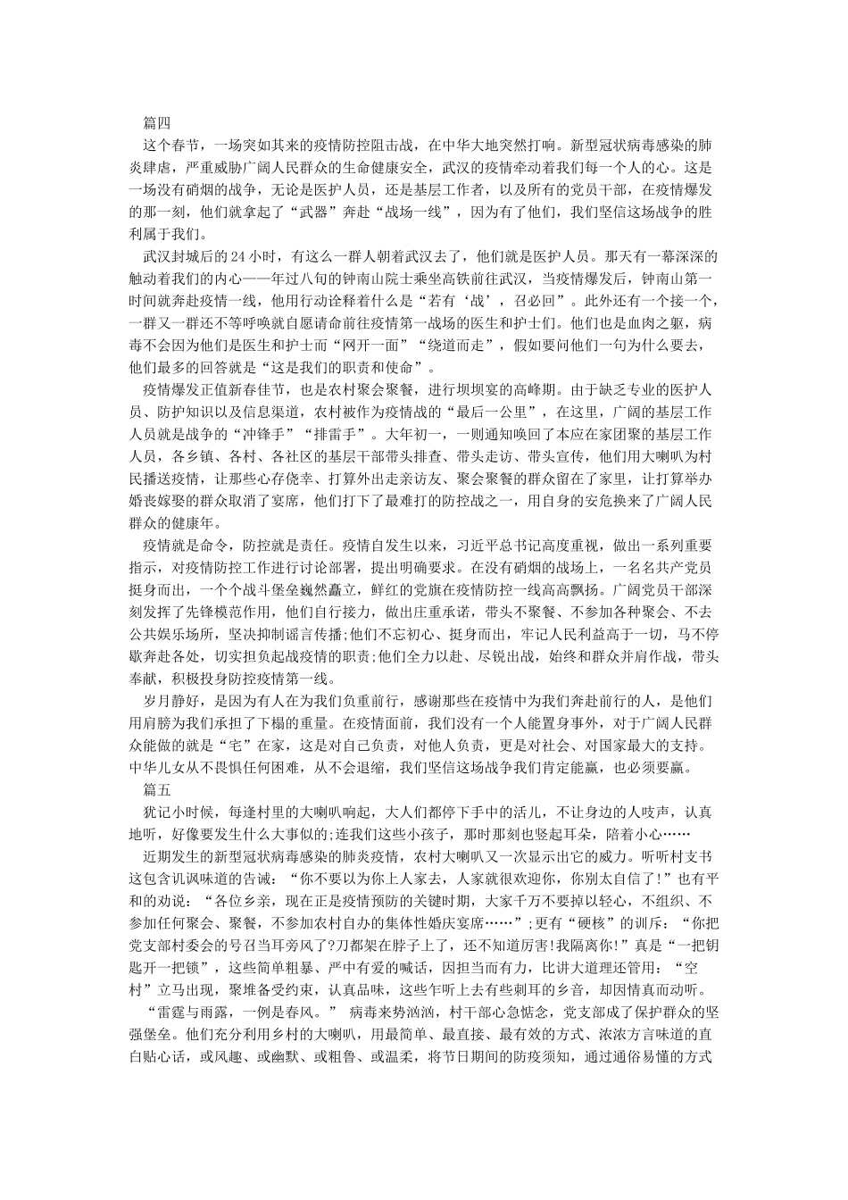 2024抗击疫情作文-不一样的春节抗击疫情作文5篇_第3页