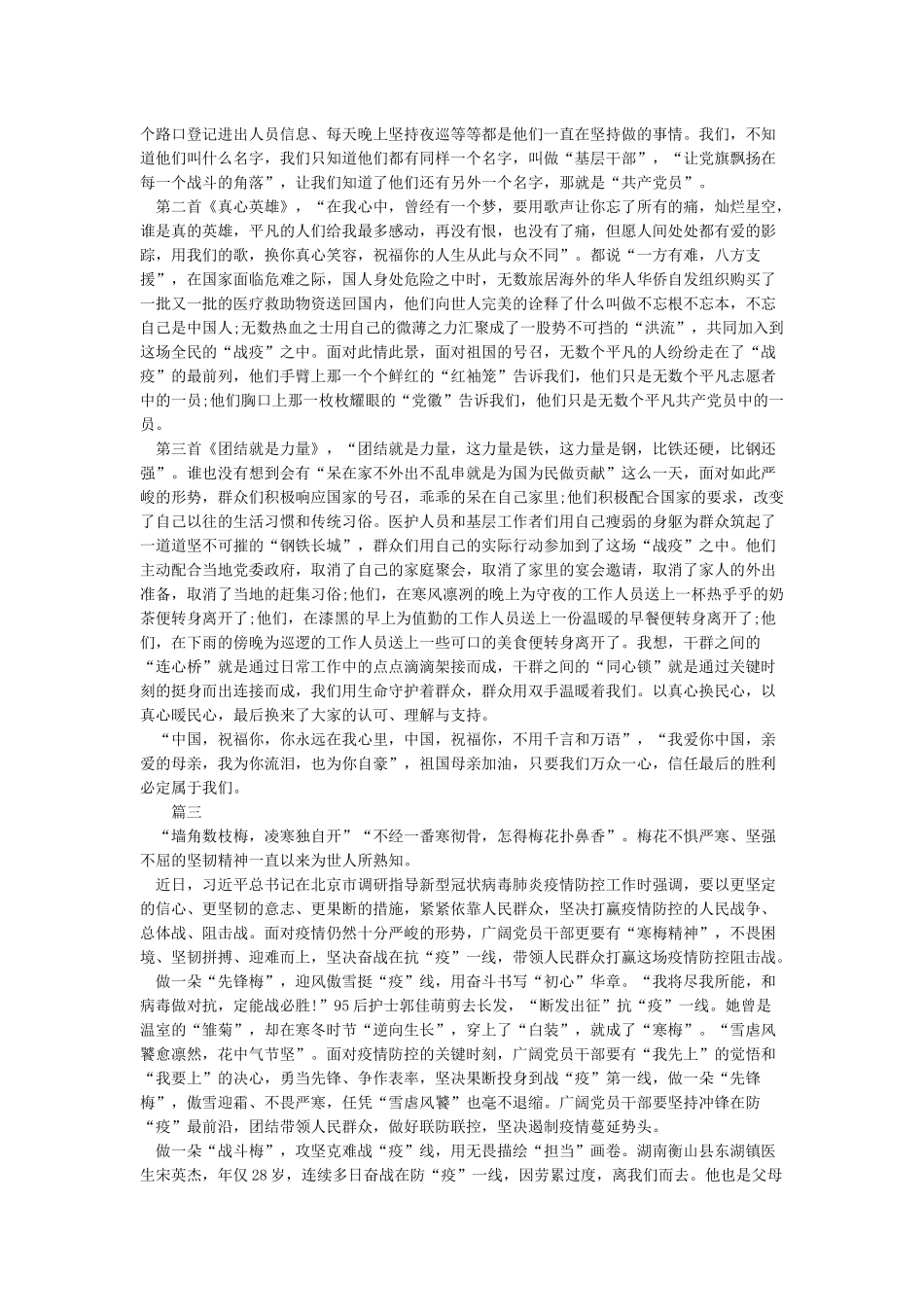 2024抗击疫情期间的感人故事心得体会作文_第2页