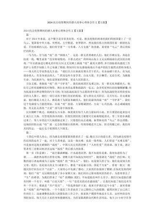 2024抗击疫情期间的感人故事心得体会作文