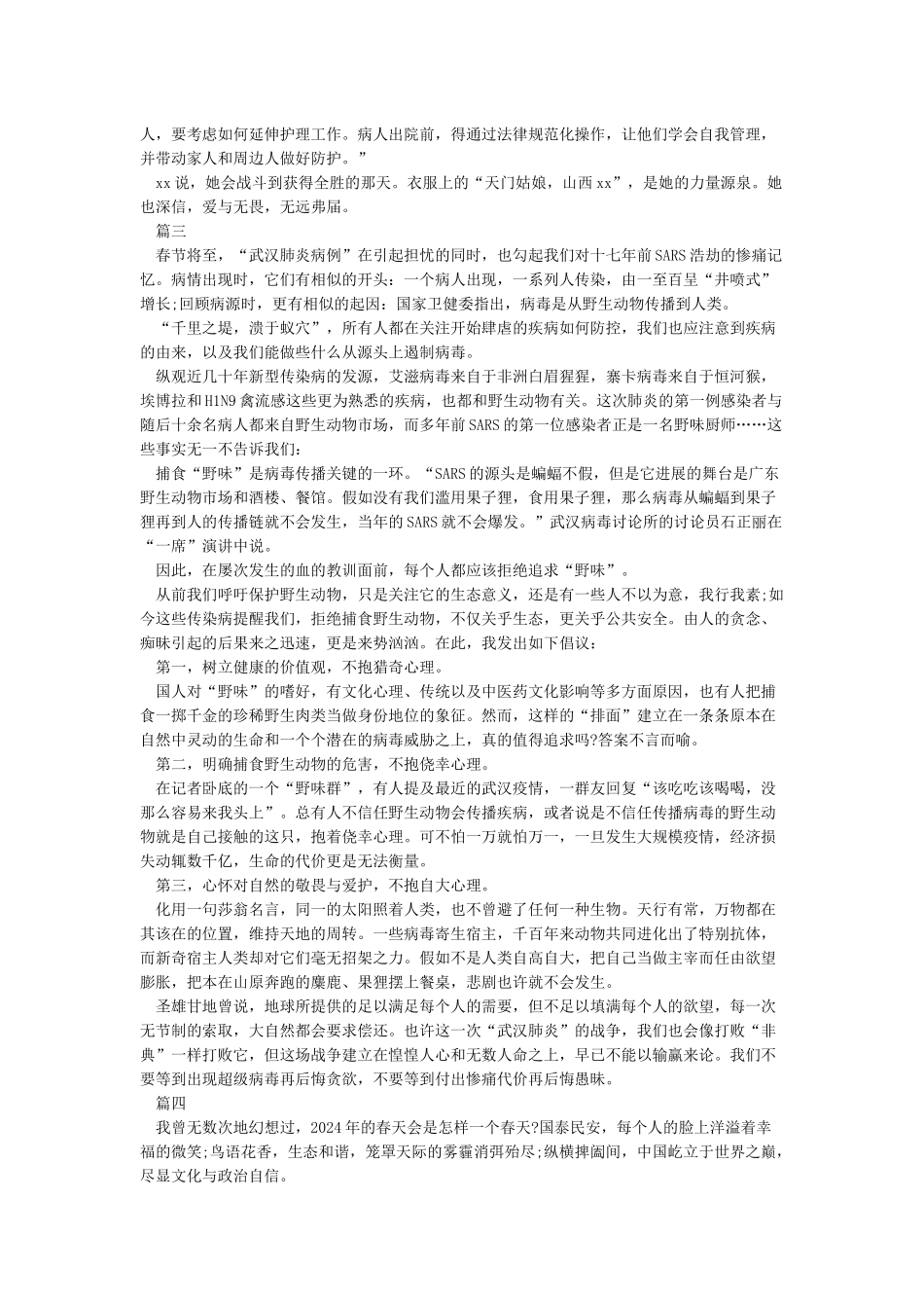 2024抗击疫情期间的英雄人物感人事迹五篇汇总_第2页