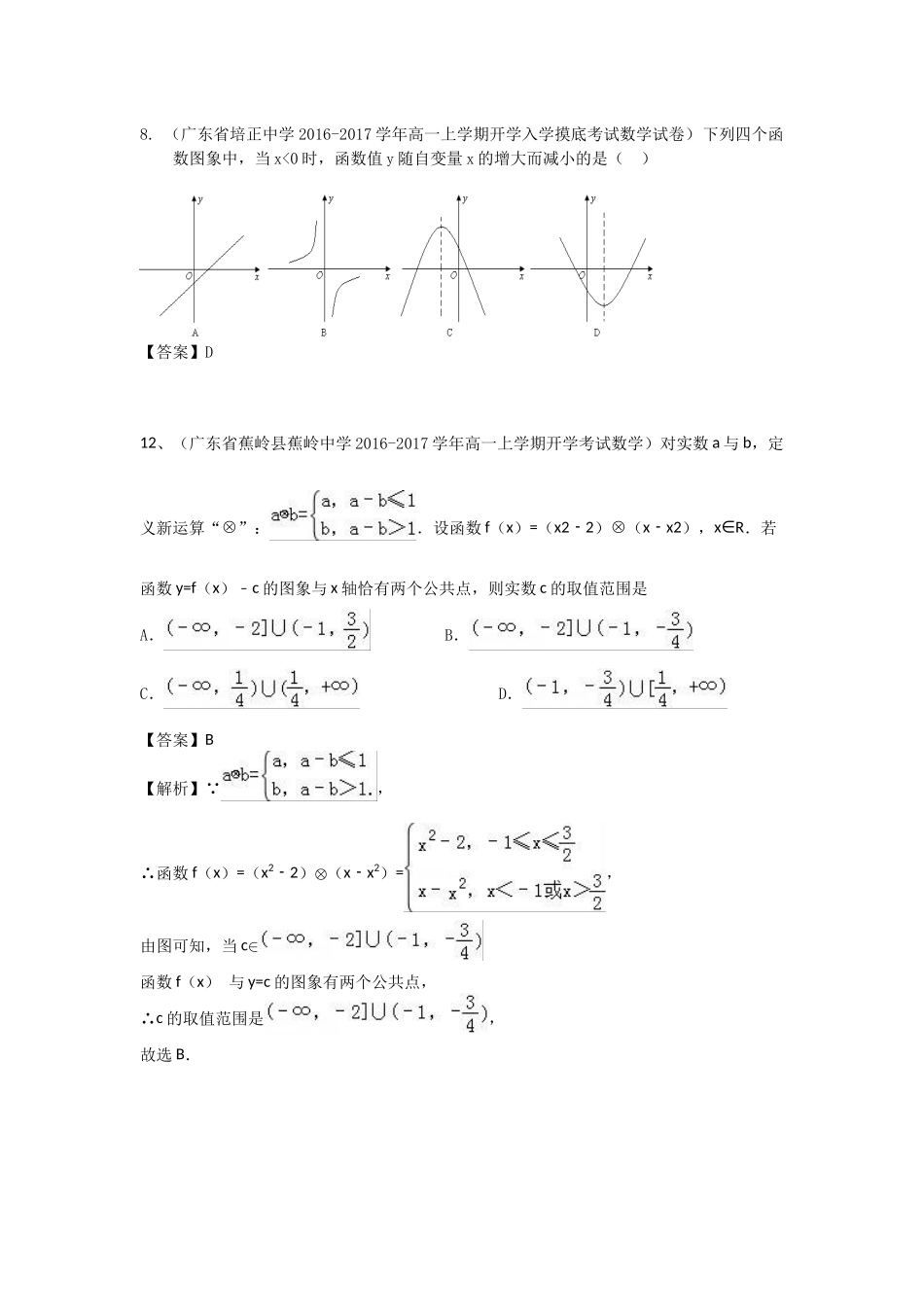 高一上学期开学考试_第1页