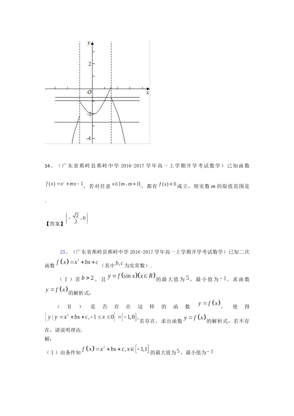 高一上学期开学考试_第2页