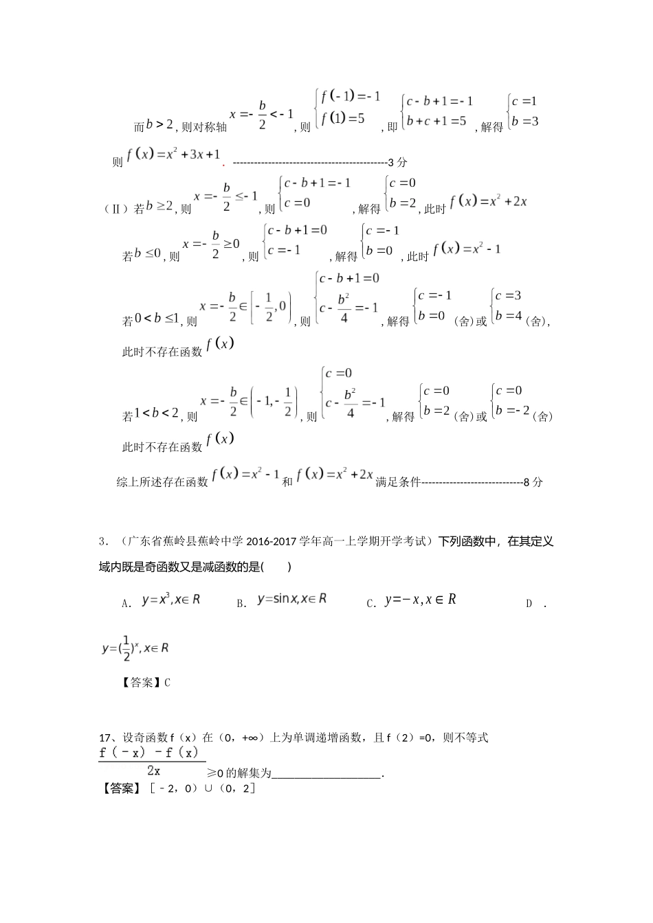 高一上学期开学考试_第3页