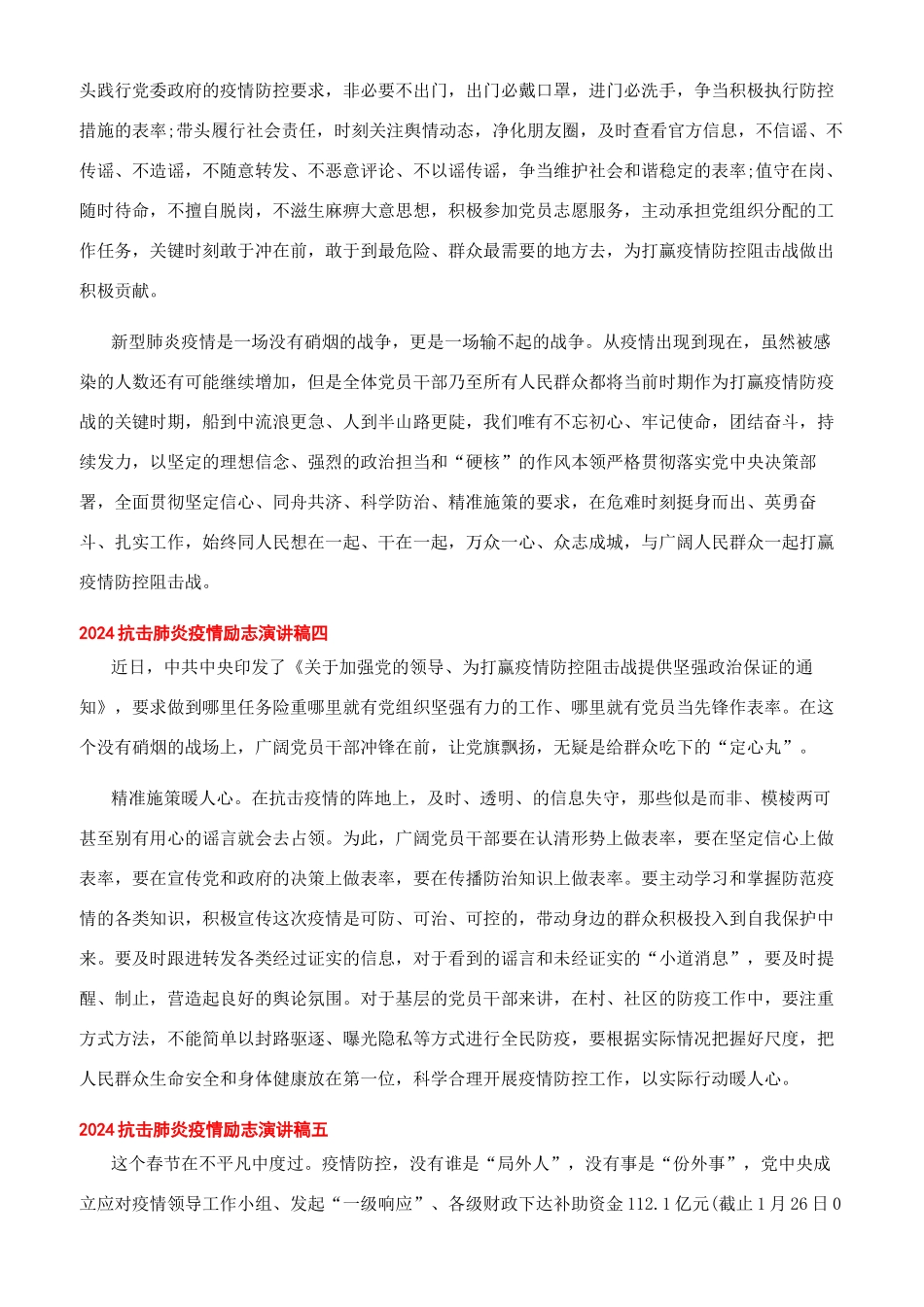 2024抗击疫情演讲稿_第3页