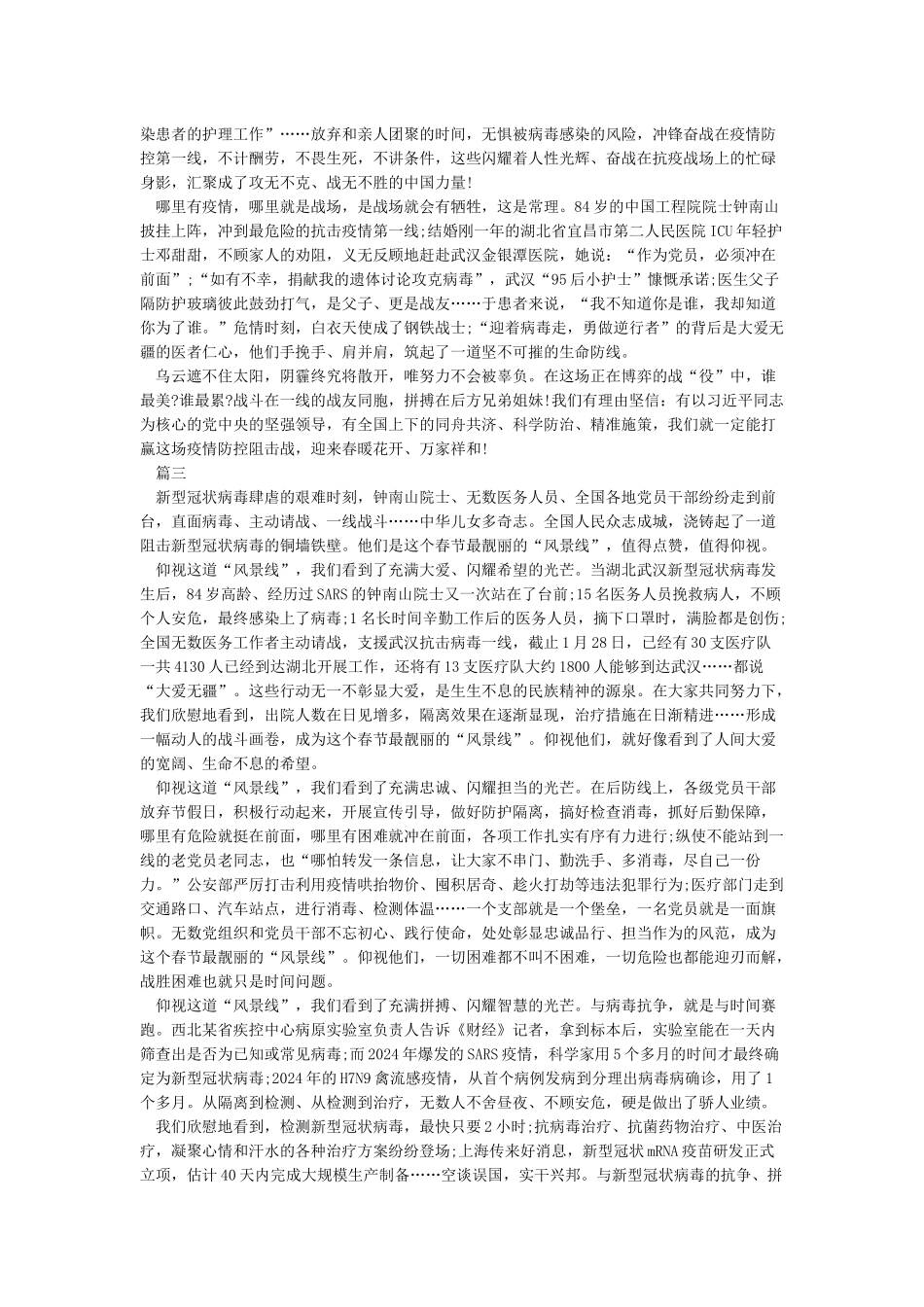 2024抗击疫情演讲稿精选范文5篇_第2页