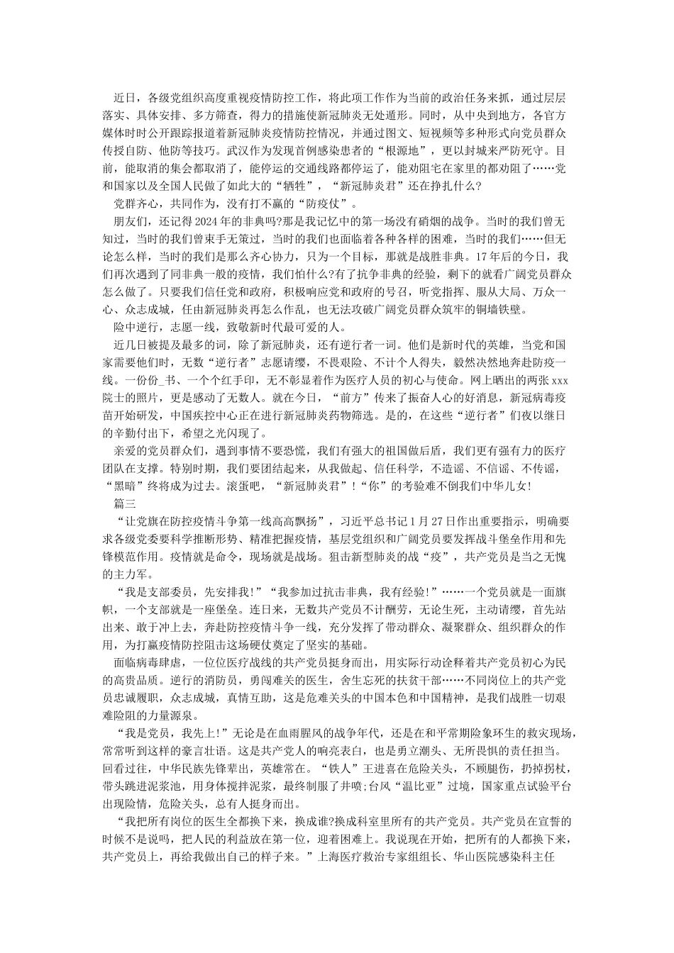 2024抗击疫情演讲稿范文精选5篇_第2页