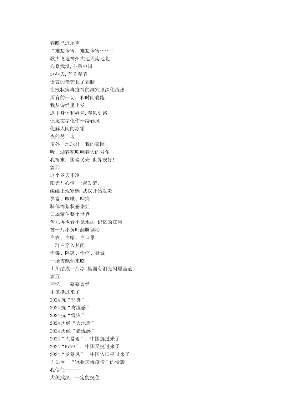 2024抗击疫情诗歌优秀范文10篇_第2页