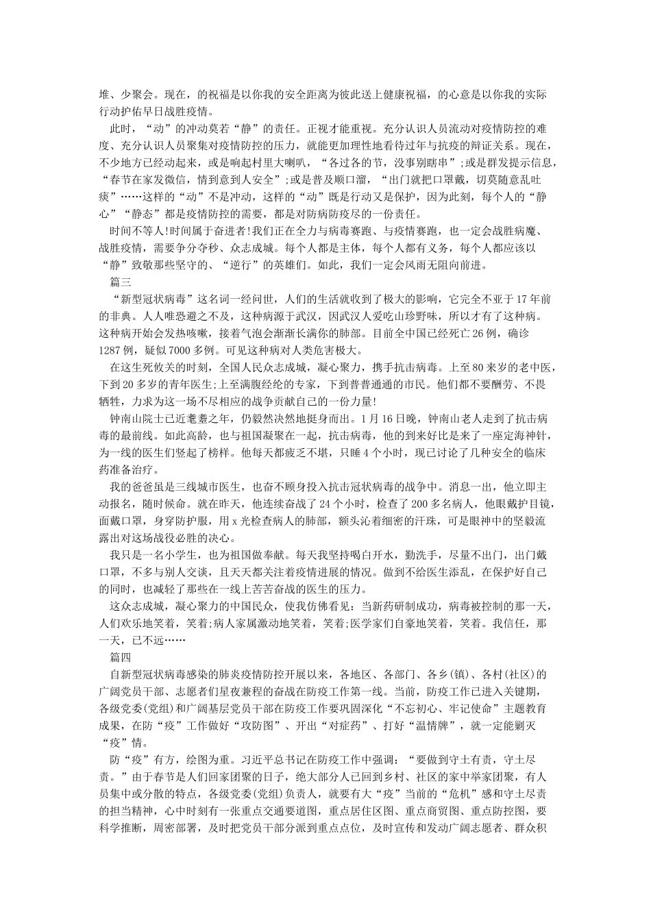 2024抗击疫情防控疫情作文优秀范文大全_第2页