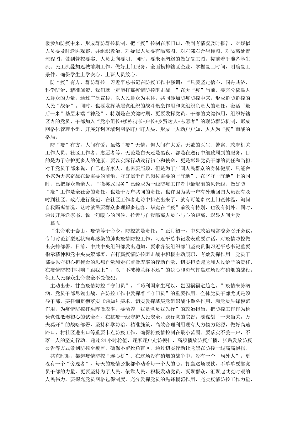 2024抗击疫情防控疫情作文优秀范文大全_第3页