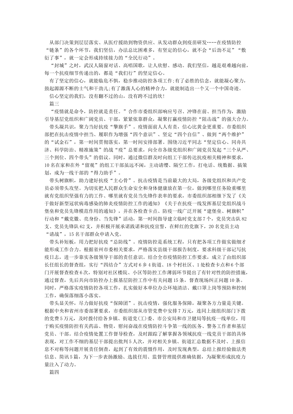 2024抗击疫情防控阻击战个人工作总结5篇精选_第2页