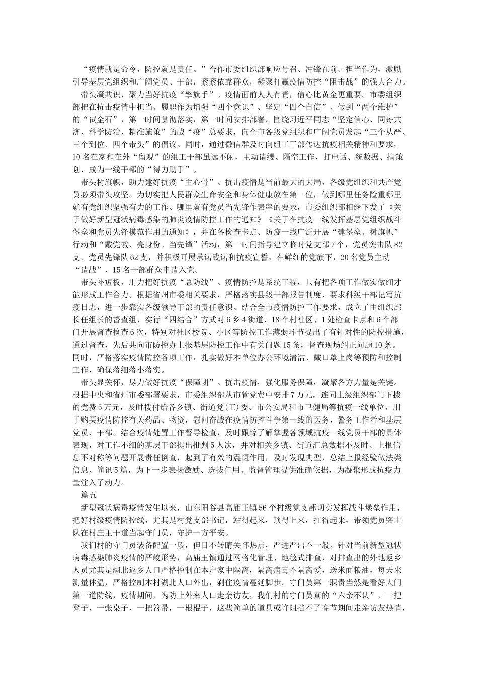 2024抗击疫情防控阻击战个人工作总结5篇精选_第3页