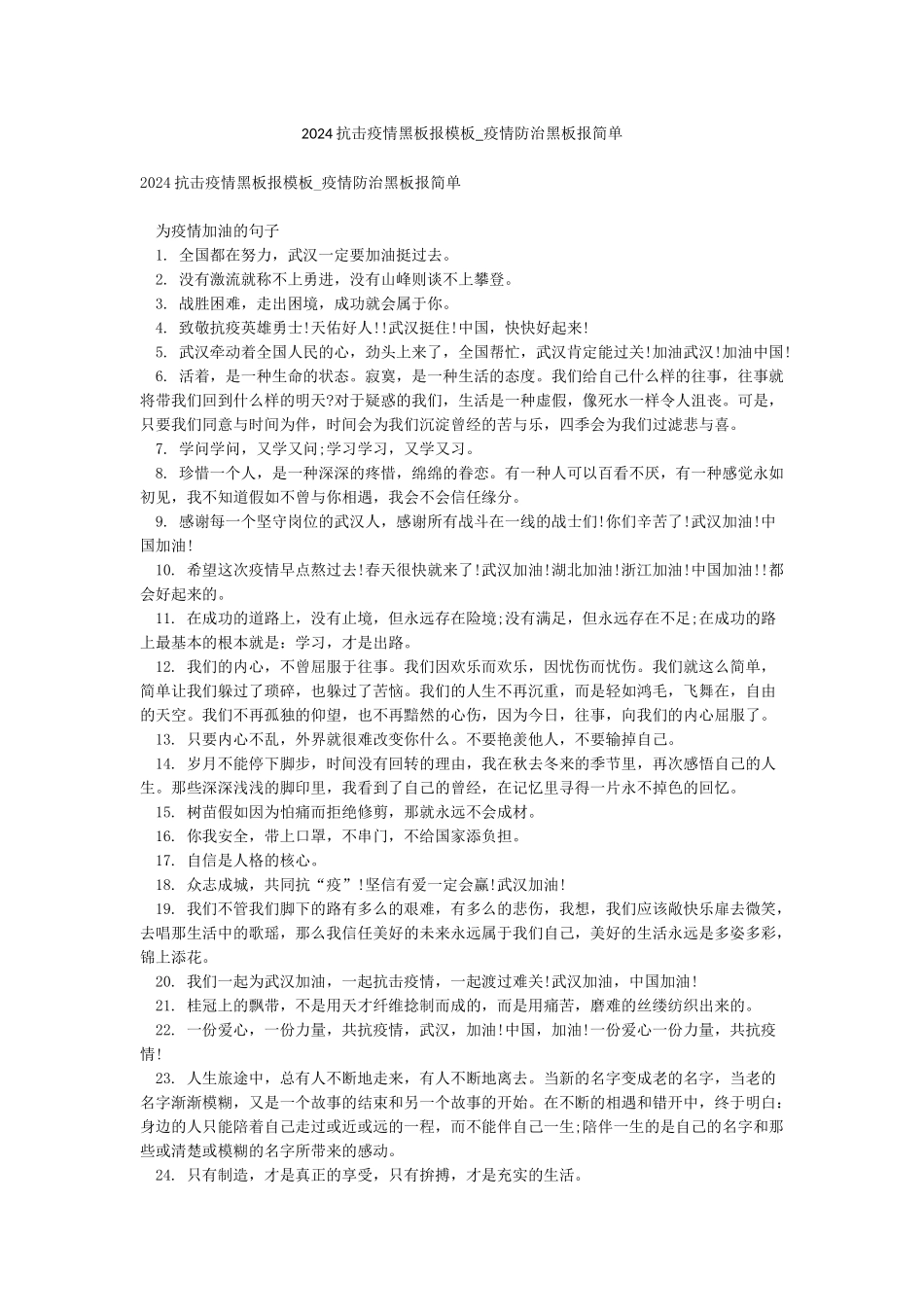 2024抗击疫情黑板报模板-疫情防治黑板报简单_第1页