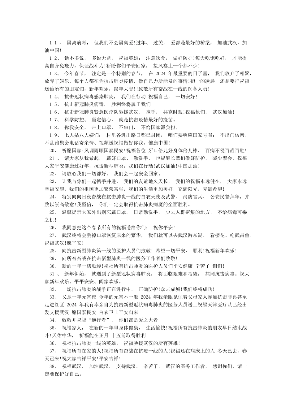 2024抗击肺炎感恩医护人员的励志说说_第3页