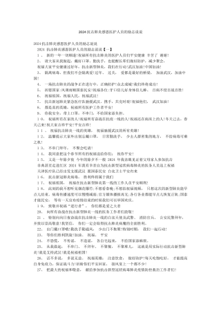 2024抗击肺炎感恩医护人员的励志说说