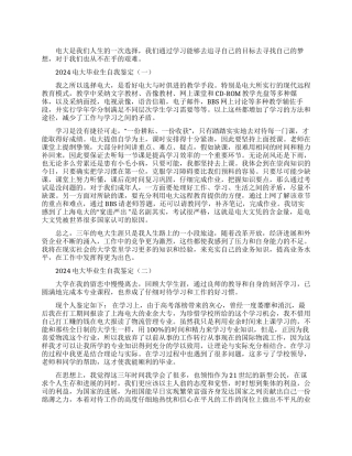 2024抗击肺炎疫情个人事迹材料六篇