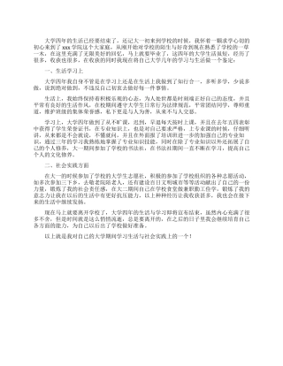 2024抗击肺炎疫情个人事迹材料精选六篇