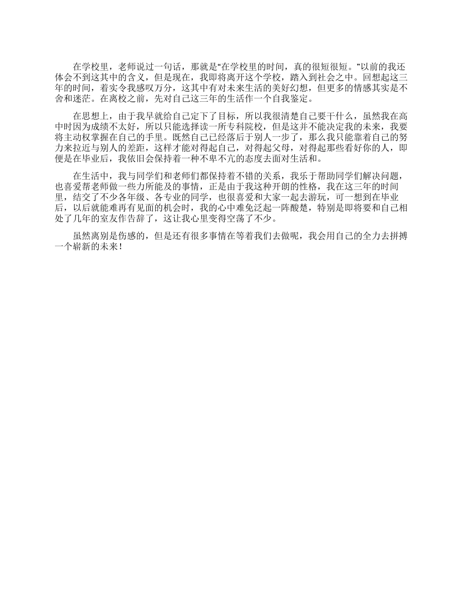 2024抗击肺炎疫情前线护士优秀事迹材料汇报两篇_第1页