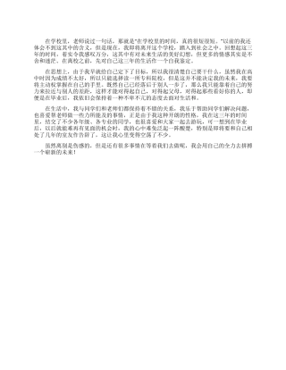 2024抗击肺炎疫情前线护士优秀事迹材料汇报两篇