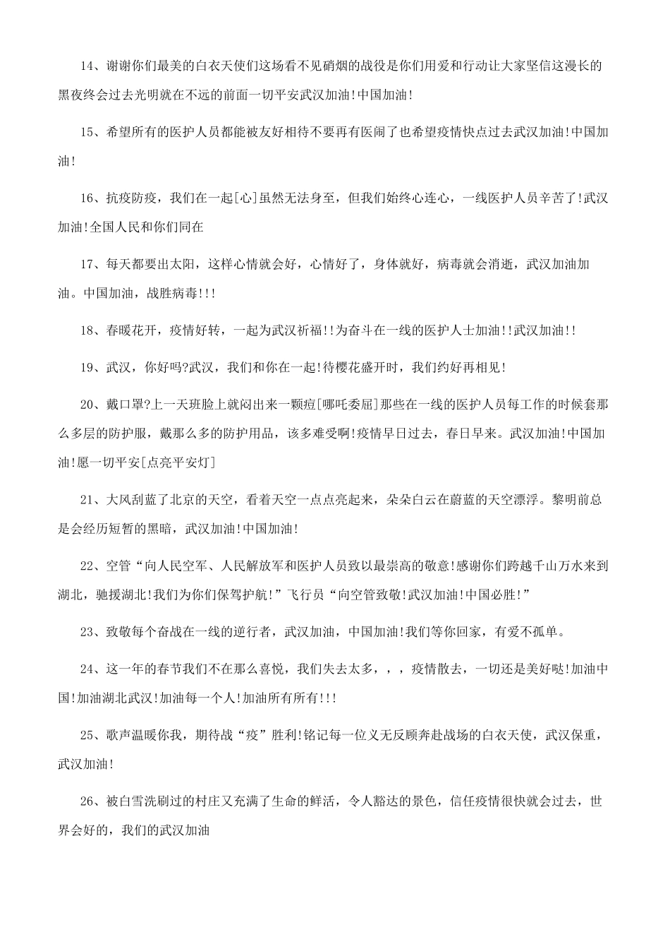 2024抗击肺炎疫情的励志语录-2024抗击疫情短句_第2页