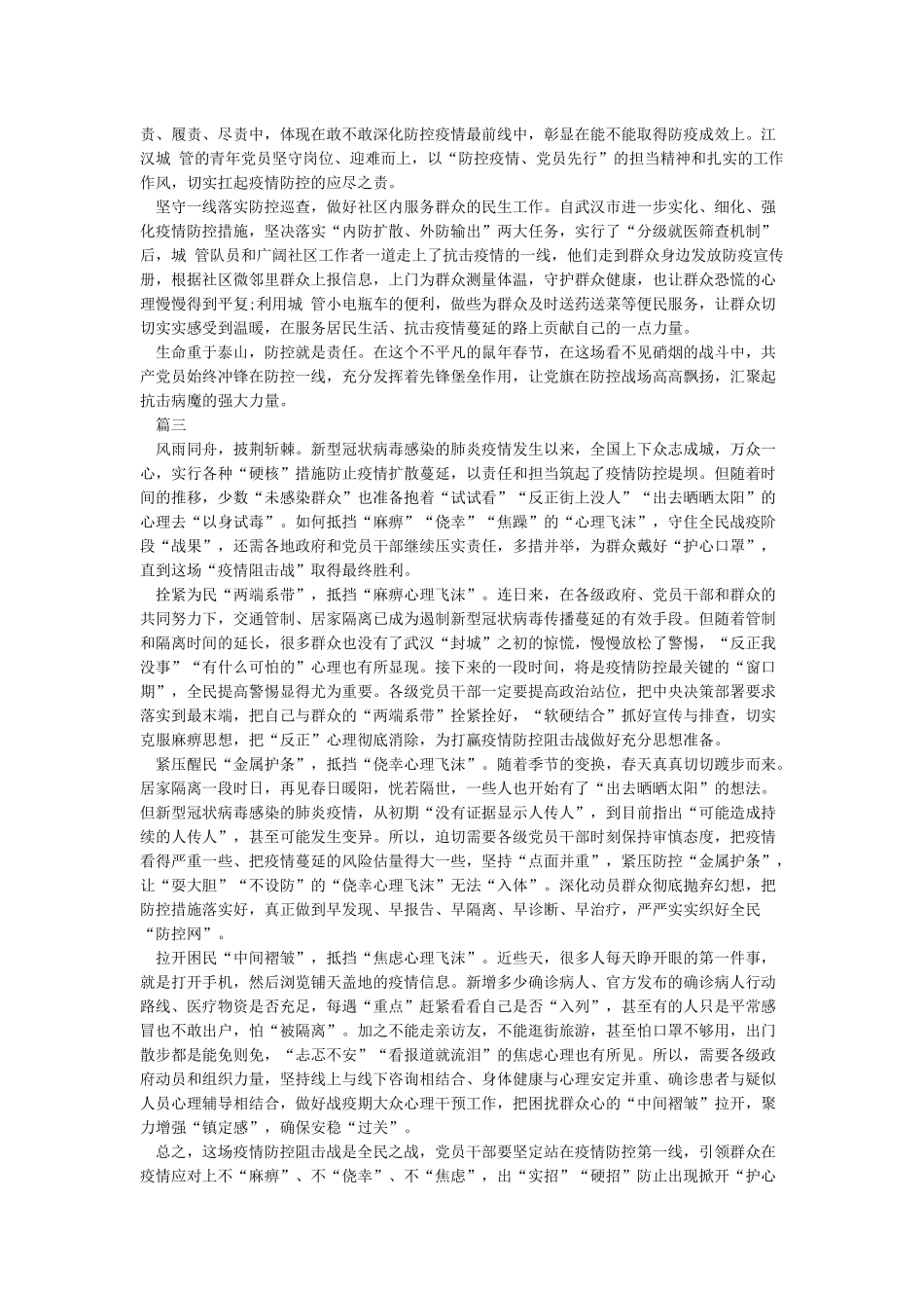 2024抗击防控新型肺炎疫情思想汇报5篇_第2页