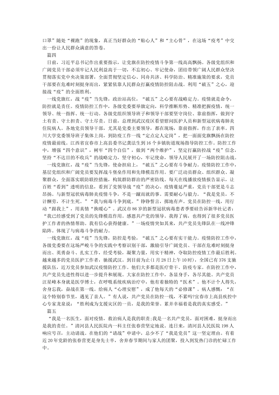 2024抗击防控新型肺炎疫情思想汇报5篇_第3页