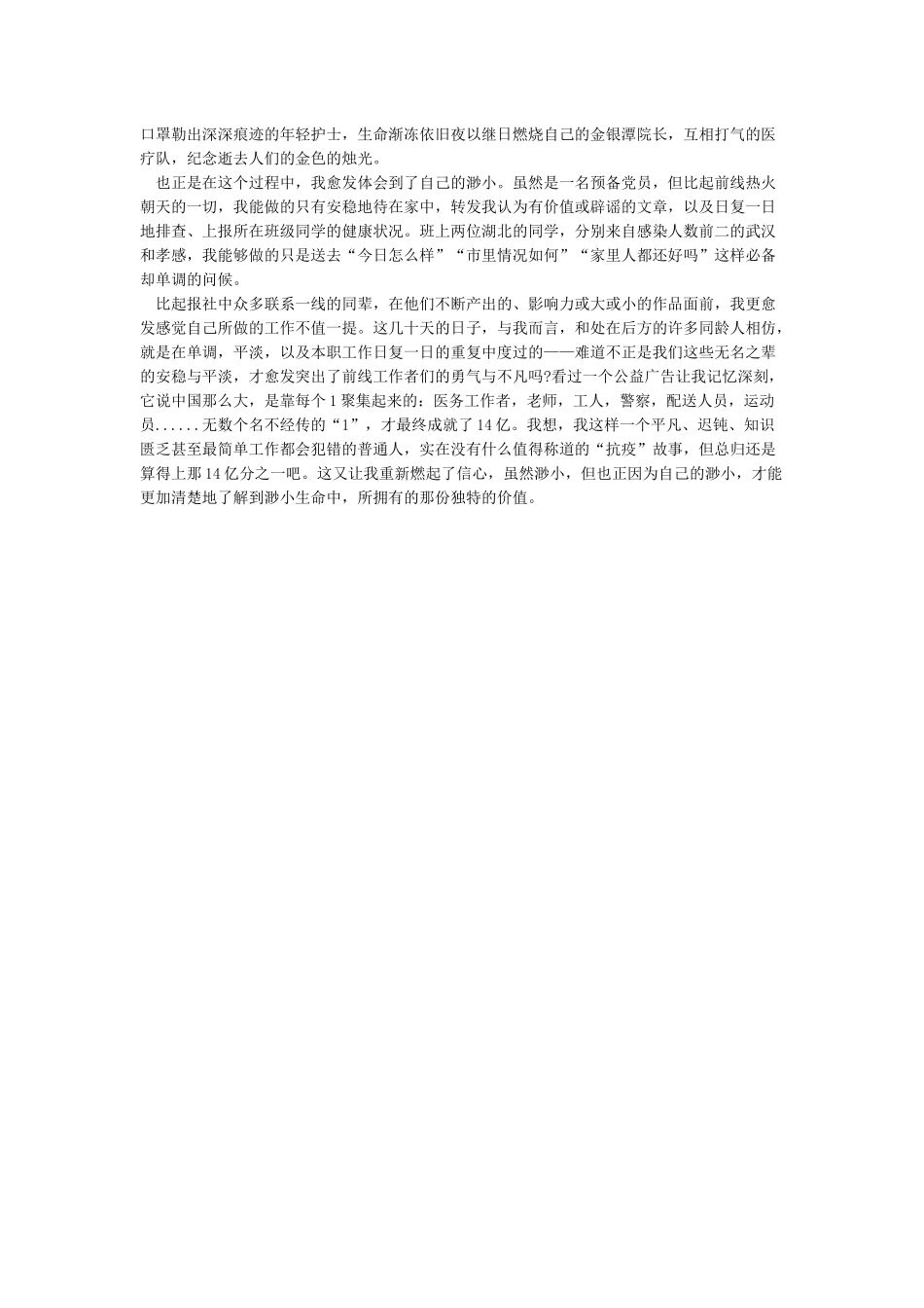 2024抗击疫情思想汇报-疫情防控思想汇报范文5篇_第3页