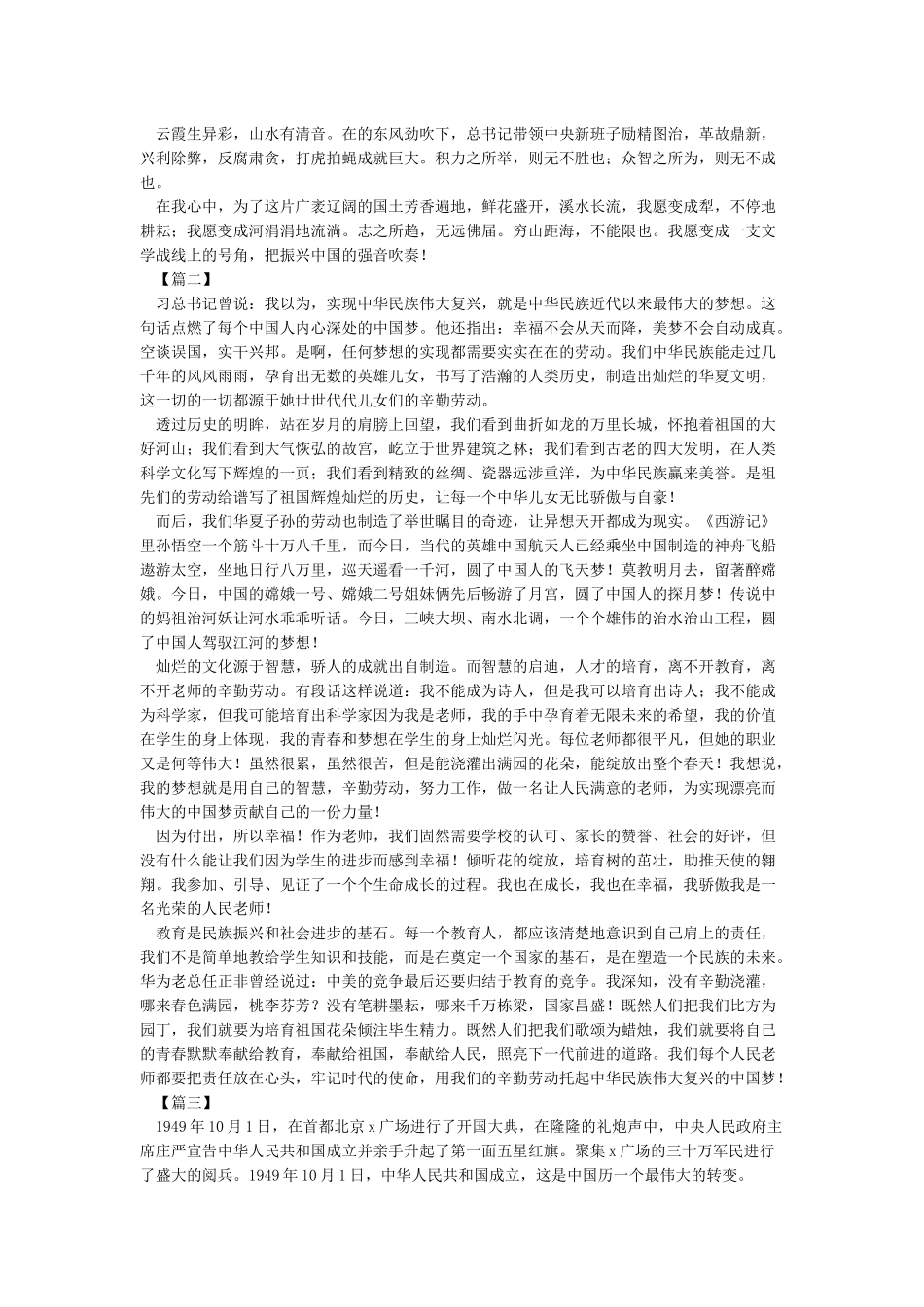 2024抗战胜利70周年阅兵式观看心得-心得体会范文_第2页