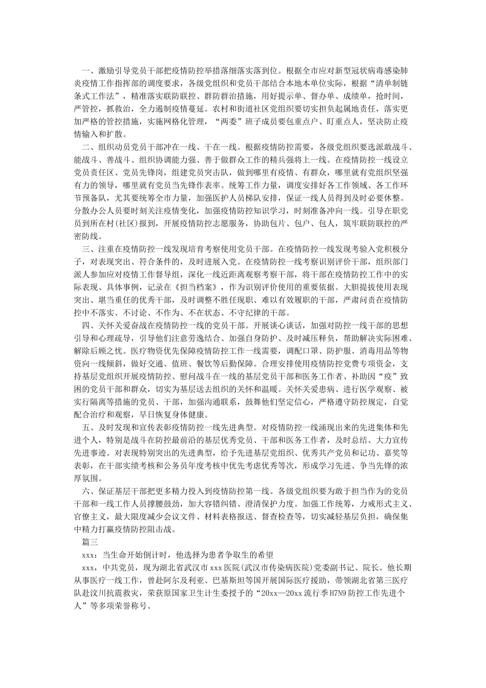 2024抗疫党员个人先进事迹学习心得范文5篇_第2页