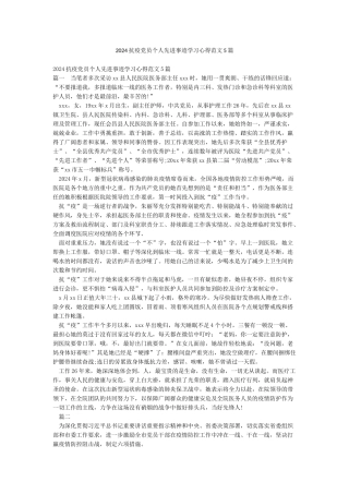 2024抗疫党员个人先进事迹学习心得范文5篇