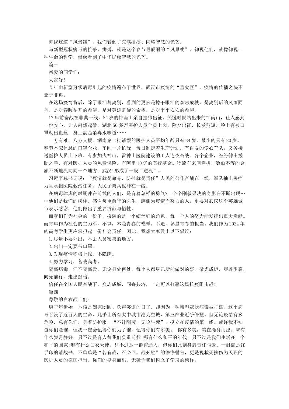 2024抗疫情作文范文1000字5篇_第2页