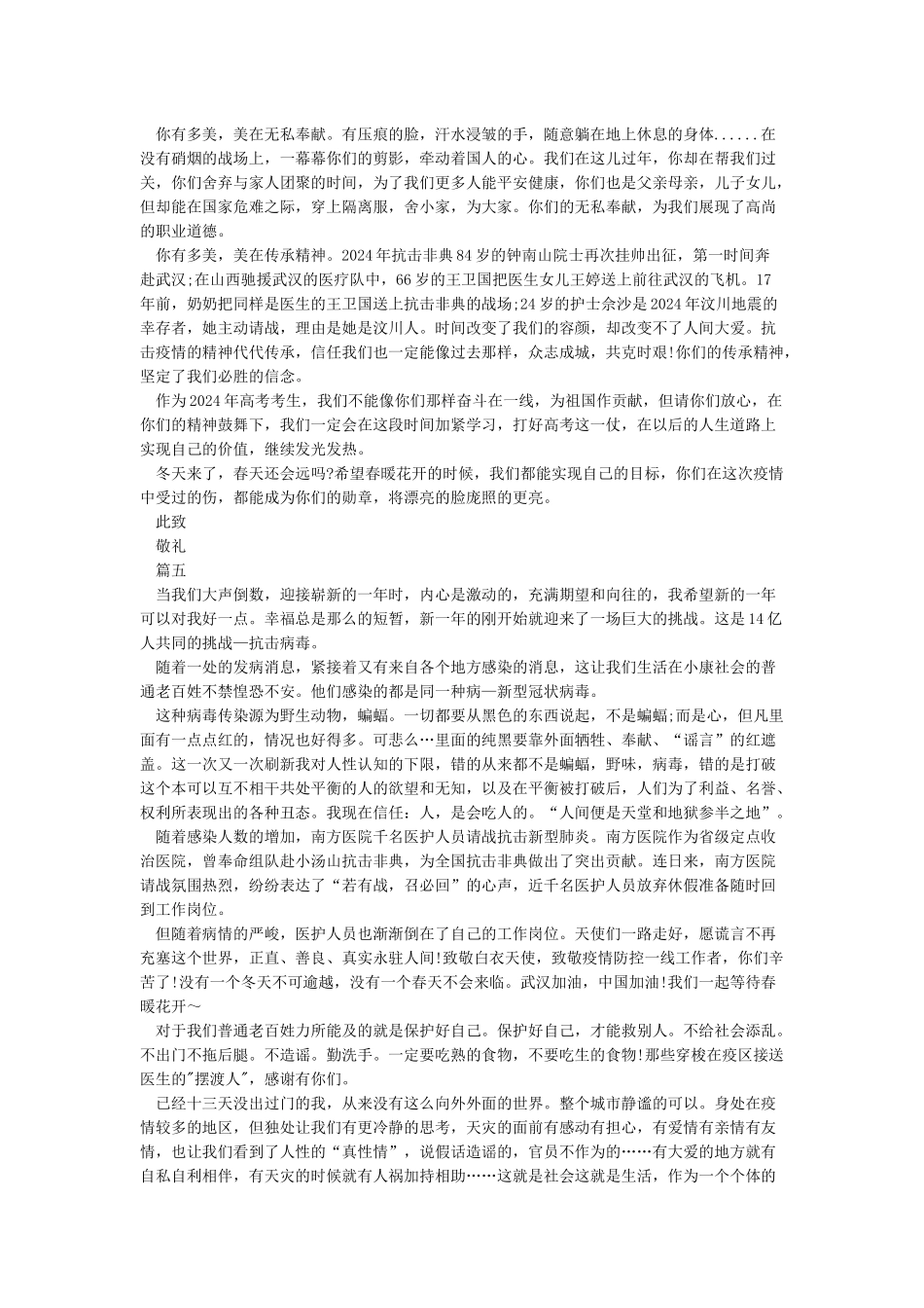 2024抗疫情作文范文1000字5篇_第3页