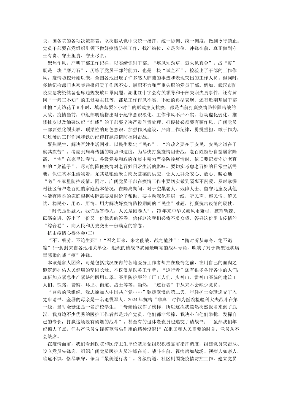 2024抗疫情感想600字-抗击疫情心得体会大全5篇_第2页